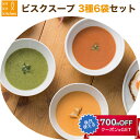 ビスクスープ3種6袋セット(甘えびのビスク&トマトスープ、紅ずわい蟹のクリームスープ、白えびとほうれん草のポタージュ 各2袋)無添加 鈴香食品 キトキトキッチン(kitkitkitchen) ギフト のし対応可