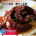 お中元 2025 国産 水郷づくし 鯉の骨なしうま煮 5個入り 全国食用鯉品評会 会長賞受賞 鯉料理 コモリ食品 ギフト のし対応可 夏ギフト