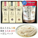お歳暮 美人うどん 詰合せセット(黒米・もち麦・赤米 各180g、だしパック100g) 小山製麺 ギフト のし対応可 冬ギフト