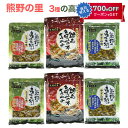 和歌山県産 3種の高菜セット(高菜刻み ゆず山椒、高菜刻み しょうゆ、絶品高菜キムチ)各2袋 合計6袋セット 熊野の里(4)