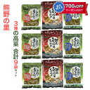 和歌山県産 3種の高菜セット(高菜刻み ゆず山椒、高菜刻み しょうゆ、絶品高菜キムチ)各3袋 合計9袋セット 熊野の里