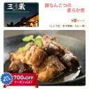 鹿児島県産豚なんこつのやわらか煮 3種 各2個セット 柚子胡椒味・しょうが味・カレー味 ご自宅用 農園レストラン 三蔵(みくら)【沖縄への配送不可】
