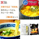 お中元 2025 味味香 2種8食セット 京のカレーうどん&京の和風だしカレーらーめん 即席麺 みみこう のし対応可 夏ギフト