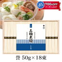 三輪素麺 手延べ素麺 50g×18 誉 RNK-30 手延べそうめん 三輪そうめん小西 ギフト のし対応可