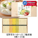 夏野菜をつかった三輪素麺 手延べ素麺 50g×9、手延べ素麺(トマト、かぼちゃ、オクラ) 各50g×各2 NBM-30 手延べそうめん 三輪そうめん小西 ギフト のし対応可