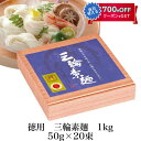 徳用三輪素麺1kg 手延べ素麺 50g×20 OTS-10 手延べそうめん 三輪そうめん小西 ギフト のし対応可