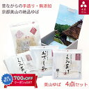 お中元 2025 美山ゆば 4点セット(汲み上げゆば(白・黒)、おさしみゆば(白2枚)、われゆば) 京・美山ゆば ゆう豆 美山産大豆使用 無添加 ギフト のし対応可 夏ギフト