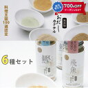 お中元 2025 おだしカクテル 6種アソート(鰹、昆布、飛魚、鯖・ムロ鯵、鰯、椎茸) 料理王国100選認定 無添加 ミカコーポレーション ギフト のし対応可 ...