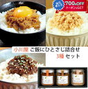 お中元 2025 小川屋 ご飯にひとさじ 3種 詰合せセット HA3 (ごろごろ越後肉味噌、鶏とえのきのすき焼き、さけ茶漬)化粧箱付 ギフト のし対応可 夏ギフト