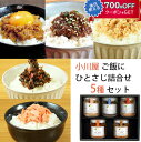 お中元 2025 小川屋 ご飯にひとさじ詰合せ 5種セット HA5 (ごろごろ越後肉味噌、鶏とえのきのすき焼き、さけ茶漬、海鮮しっとりふりかけ、紅さけ荒ほぐし) 化粧箱付 ギフト のし対応可 夏ギフト