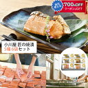お中元 2025 小川屋 匠の焼漬 5種 6袋セットZA5(さけ焼漬×1、ハラス焼漬×1、ぶり焼漬×1、ほたて焼漬×1、さば焼漬×2) 新潟の郷土料理 ギフト のし対応可 夏ギフト
