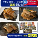 お中元 2025 国産 煮付 3種9個 セット (いわしごまダレ、さば煮付、さば味噌煮 各3個) 保存料・化学調味料不使用 鮮冷 ギフト のし対応可 夏ギフト