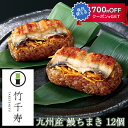 お中元 2025 【楽天1位】笹ちまき 鰻 12個入り(鰻ちまき×12個) 竹千寿 保存料・着色料無添加 ギフト のし対応可 夏ギフト