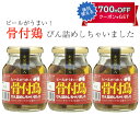 骨付鳥びん詰めしちゃいました 160g×3本 小豆島庄八 共栄食糧 ギフト のし対応可