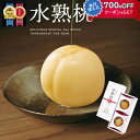 水熟桃 清水白桃大玉 2個 ギフトセット 保存料、着色料不使用 2年間保存が可能な新製法 大賞受賞多数! 果楽 ギフト のし対応可