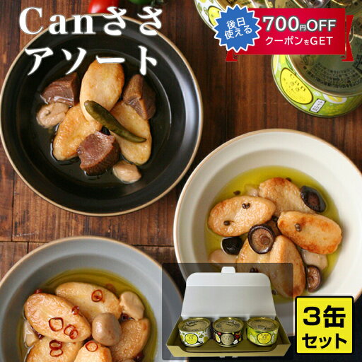 Canささ 3種アソート 3缶 ギフト 常温品 (笹かまアヒージョ・笹かま和ヒージョ・プレミアムcanささ牛たんアヒージョ) 武田の笹かまぼこ ギフト のし対応可 Canささ 3種アソート 3缶 ギフト 常温品 (笹かまアヒージョ・笹かま和ヒージョ・プレミアムcanささ牛たんアヒージョ) 武田の笹かまぼこ ギフト のし対応可