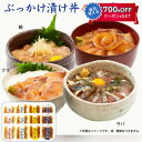 お中元 2025 土佐の海鮮丼4種セット12袋(鯛、サバ、カンパチ、ブリ 各3袋) ぶっかけ漬け丼 着色料・保存料無添加 宇佐もん工房 ギフト のし対応可 夏ギフト