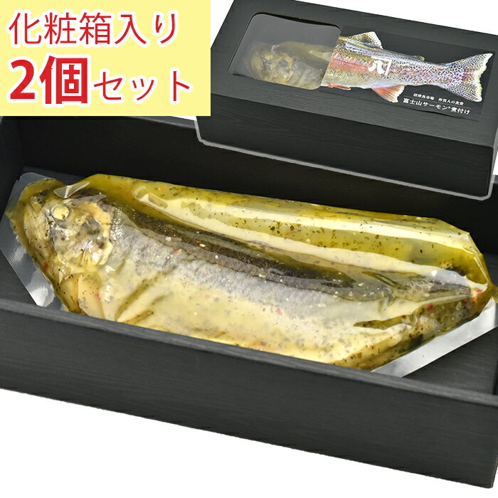 富士山サーモン煮付け(バジルオイル煮) 化粧箱入れ2個セット かねはち ギフト のし対応可