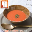 完熟トマトのポタ—ジュ×6袋 ひだまりとアンダンテ 竹千寿プロデュース 花田農園の野菜使用 保存料・着色料無添加 ギフト のし対応可