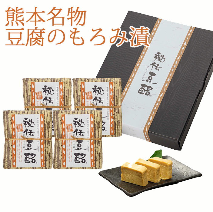 商品詳細 商品名 秘伝豆酩（とうべい）詰合せ　4個セット　化粧箱入　TT9177【豆腐のもろみ漬け】【熊本名物】 商品説明 熊本県の郷土料理「豆腐のもろみ漬け」を詰合せにしました。 酒の肴やご飯のお供に良く合う逸品です。 熊本郷土の味を是非ご賞味下さい。 自家製豆腐を特製もろみに6ヶ月間漬け込み造り上げました。 低温でしっかりと熟成させることで、ナチュラルチーズのような柔らかくとろけるような食感、独特のコクと香りをお楽しみいただけます。 内容量 秘伝豆酩　100g　×　4個 原材料 豆腐〔大豆、にがり(塩化マグネシウム)〕、もろみ〔裸麦、液糖、水飴、大豆、大麦、食塩、還元水飴、醤油、調味料(アミノ酸等)、酒精、甘味料(ソルビット、ステビア、甘草)、着色料(カラメル、カロチン)、増粘多糖類、V・B2、(原材料の一部に小麦を含む) 賞味期限 冷蔵2ヶ月 保存方法 冷蔵 製造者 株式会社 豆酩 熊本県上益城郡山都町下馬尾263?1 関連ワード 豆べい、とうべい、郷土料理、特産品、ご当地、お取り寄せ、産直、産地直送、詰合せ、詰め合わせ、セット、ギフト、GIFT、贈りもの、贈り物、御礼 いろいろなギフトに ■ 贈り物 ご褒美 ごほうび 感謝 贈物 贈りもの 贈り物 贈答 贈答用 贈答品 サンキュー お祝い 内祝 内祝い 祝い お見舞い 見舞い お礼 お返し 贅沢 ご褒美 ギフト 入社祝い 誕生日 プレゼント 還暦祝い 米寿祝い 金婚式 銀婚式 結婚記念 記念品 景品 お土産 就職祝い 七五三 引き出物 初節句祝い 昇格祝い 昇進祝い 新築祝い 新築内祝 卒業記念 進学祝い 快気祝い 快気内祝い 進学内祝い ■祝事 合格祝い 進学内祝い 成人式 御成人御祝 卒業記念品 卒業祝い 御卒業御祝 入学祝い 入学内祝い 小学校 中学校 高校 大学 就職祝い 社会人 幼稚園 入園内祝い 御入園御祝 お祝い 御祝い 内祝い 金婚式御祝 銀婚式御祝 御結婚お祝い ご結婚御祝い 御結婚御祝 結婚祝い 結婚内祝い 結婚式 引き出物 引出物 引き菓子 御出産御祝 ご出産御祝い 出産御祝 出産祝い 出産内祝い 御新築祝 新築御祝 新築内祝い 祝御新築 祝御誕生日 バースデー バースディ バースディー ホームパーティー 七五三御祝 753 初節句御祝 節句 昇進祝い 昇格祝い 就任 ■法人向け 御開店祝 開店御祝い 開店お祝い 開店祝い 御開業祝 周年記念 来客 異動 転勤 定年退職 退職 挨拶回り 転職 お餞別 贈答品 粗品 粗菓 おもたせ 菓子折り 手土産 心ばかり 寸志 新歓 歓迎 送迎 新年会 忘年会 二次会 記念品 景品 開院祝い ■ ご挨拶 香典返し 粗供養 御供 新盆 初盆 お中元 法事 法要 御中元 お歳暮 残暑見舞い 暑中見舞い お正月 お年賀 お彼岸 御挨拶 ごあいさつ 引越しご挨拶 引っ越し 御見舞 退院祝い 全快祝い 61歳 還暦（かんれき） 還暦御祝い 還暦祝 祝還暦 華甲（かこう） ■ イベント バーベキュー クリスマス GW ゴールデンウィーク 子供の日 端午の節句 ひな祭り ビアガーデン 新年会 忘年会 二次会 キャンプ 宅呑み 母の日 母の日プレゼント mothersday 父の日 敬老の日 節句 お正月 誕生日 入学 進学 卒業 入学式 卒業式 就職 新入社員 歓迎会 幼稚園 卒園 大学 小学校 中学校 高校 保育園 大学 大学院 母 日 花以外 バレンタイン ホワイトデー チョコ以外 ■お返し 御礼 お礼 謝礼 御返し お返し お祝い返し 御見舞御礼 ■こんな方に お父さん お母さん 兄弟 姉妹 子供 おばあちゃん おじいちゃん 奥さん 彼女 旦那さん 彼氏 先生 職場 先輩 後輩 同僚 恩師 上司 社長 友達 義母 継母 義父 継父 義弟 義兄 家族