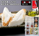 仙台名産 ささ圭 笹かまぼこ詰合せ 8種14個セット(SK-4) ギフト のし対応可