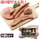 ライブの山賊焼×6個セット 黒ラベル 食べ方のしおり付き 川場山賊焼き ミート工房かわば ギフト のし対応可
