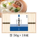 三輪素麺 手延べ素麺 50g×18 誉 RNK-30 手延べそうめん 三輪そうめん小西 ギフト のし対応可
