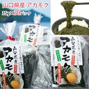 アカモク 山口県産「まいにちアカモク」35g×30パックセット 無添加 新友商店 あかもく アカモク家フコイ団十郎商店