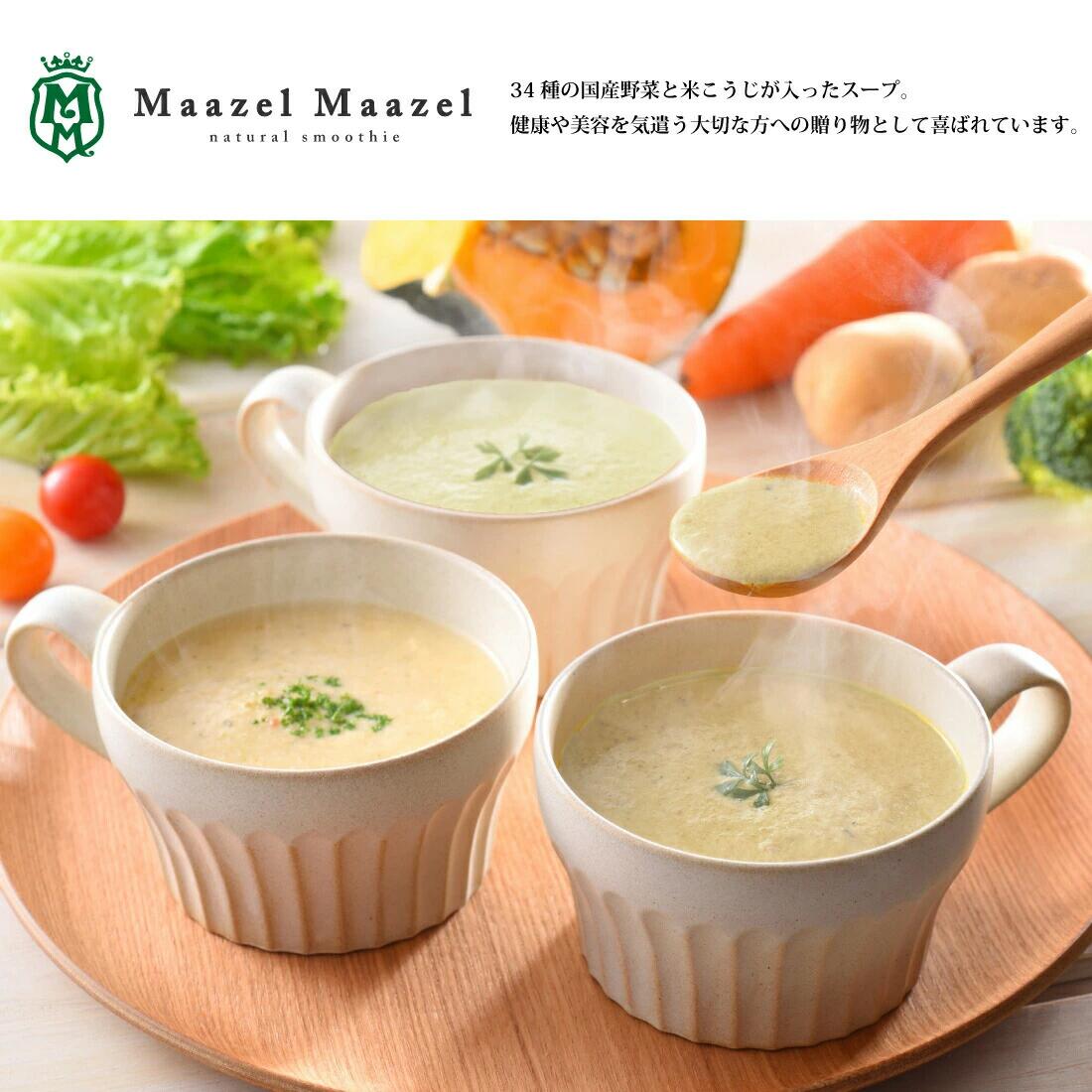 34種のやさい畑スープセット 3種3個入り ◆品番 　M30AP ◆消費・賞味期限 　常温 180日 ◆総重量 　740 g ◆保存方法 　常温 ◆内容量 　蓮根とほうれん草のグリーンポタージュ180g、たっぷり蓮根とゆずのポタージュ180g、とうもろこしの贅沢ポタージュ180g ◆アレルゲン 　乳成分 ごま・大豆・鶏肉・りんご ◆原産地 　蓮根（山口県産） ◆商品説明 　Maazel Maazelオリジナルの食べるスープスムージーのセットです。野菜と果物を混ぜ合わせた麹入りスムージー。その技術をスープに活かして作られたスープ・スムージーは、34種類のお野菜と麹入り。常温保存できるパウチなので、ご自宅や職場で忙しい時や食欲のない時でも手軽にお召し上がりいただけます。 ◆生産メーカー情報 　Maazel Maazelは、34種の国産野菜と米こうじが入ったスープメーカーです。添加物の使用をなくして、からだに優しく食材の味が活きるレシピで丁寧に仕上げています。安全と健康に徹底的にこだわった一品は、受賞歴・百貨店での取り扱いも多数。小さなお子様を持つご家族、健康志向のお客様、また、特別な日のギフトとしても愛されています。 　※パッケージデザインは写真から変更になる場合がございます