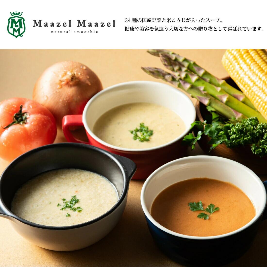 【国産野菜と米こうじ】34種のやさい畑スープセット6種6個入り M45K6P【MaazelMaazel マーゼルマーゼル】ギフト のし対応可