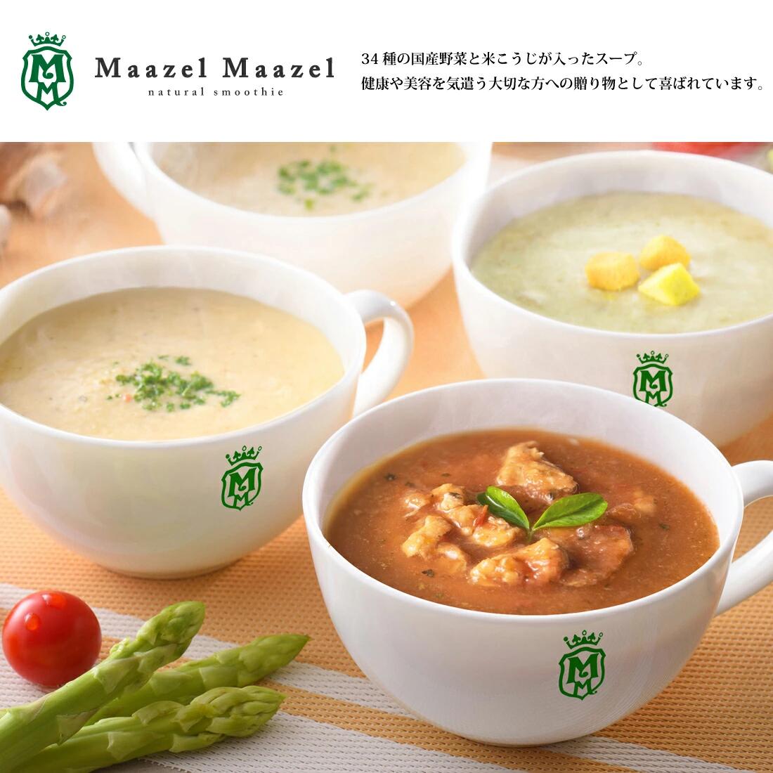 【国産野菜と米こうじ】34種のやさい畑スープセット8種8個入り M59H8P【MaazelMaazel マーゼルマーゼル】ギフト のし対応可