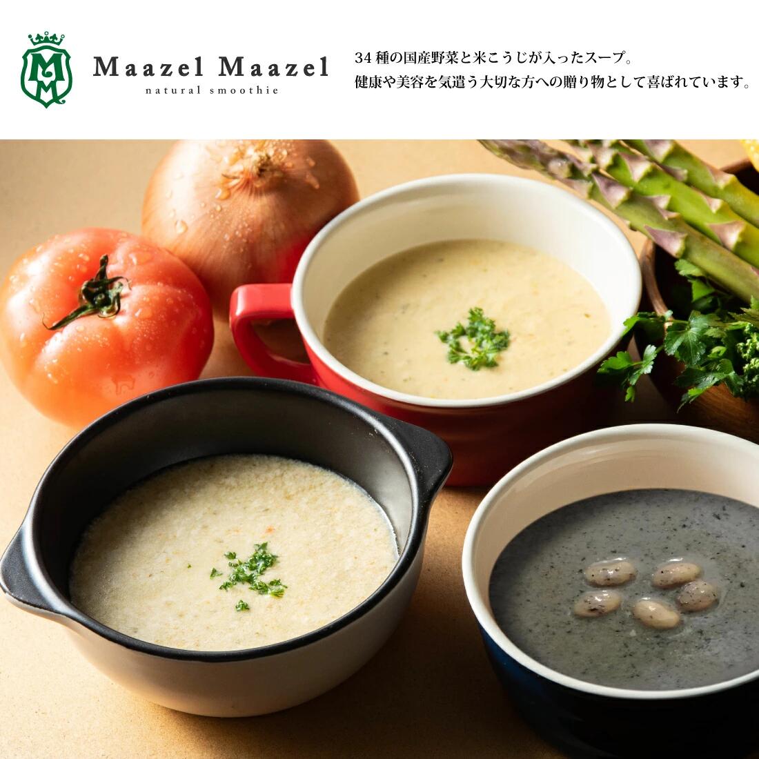 【国産野菜と米こうじ】34種のやさい畑スープセット8種10個入り M70A10P【MaazelMaazel マーゼルマーゼル】ギフト のし対応可