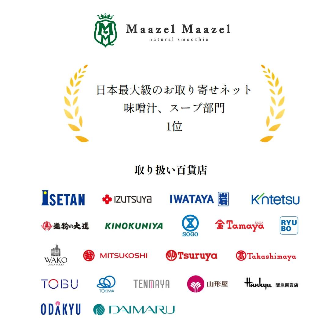 【国産野菜と米こうじ】34種のやさい畑スープセット6種7個入り M50E7P【MaazelMaazel マーゼルマーゼル】ギフト のし対応可 3