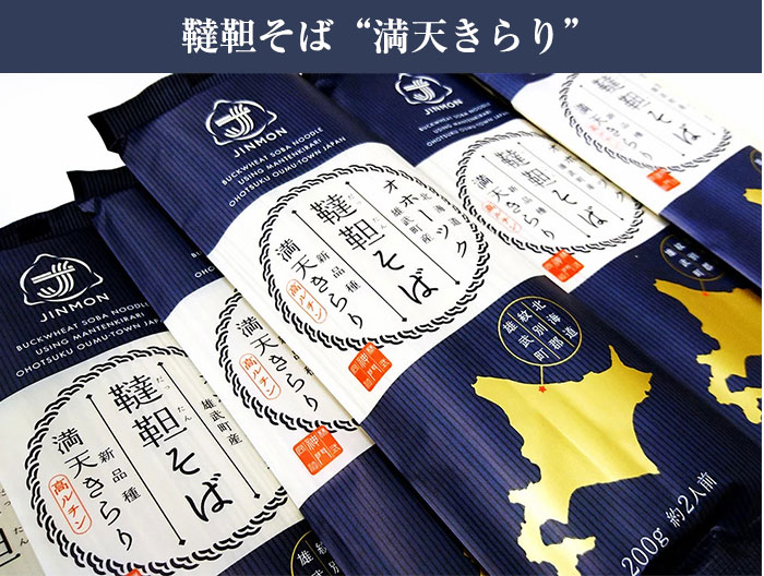 韃靼そば「満天きらり」ギフトセットD（韃靼そば8束、神門のつゆ1本） 神門 ギフト のし対応可 2