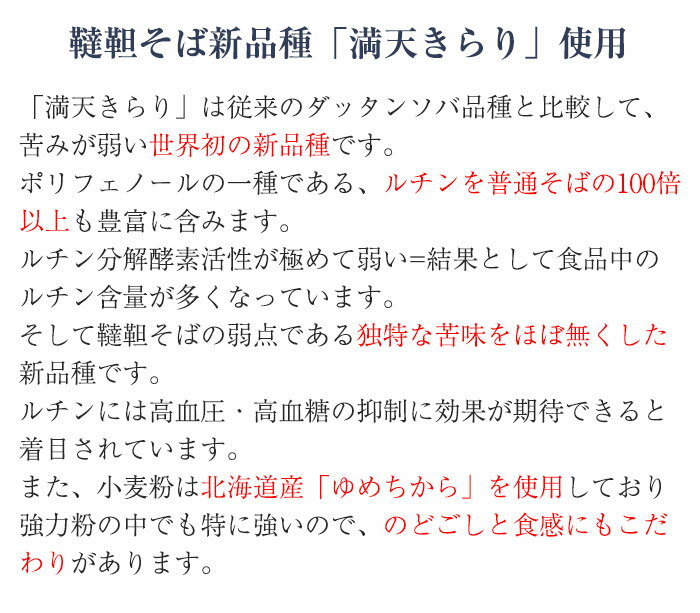 韃靼そば「満天きらり」ギフトセットD（韃靼そば8束、神門のつゆ1本） 神門 ギフト のし対応可 3