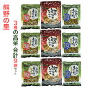 和歌山県産 3種の高菜セット(高菜刻み ゆず山椒、高菜刻み しょうゆ、絶品高菜キムチ)各3袋 合計9袋セット 熊野の里 1