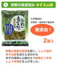 和歌山県産 3種の高菜セット(高菜刻み ゆず山椒、高菜刻み しょうゆ、絶品高菜キムチ)各3袋 合計9袋セット 熊野の里 3