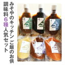 お歳暮 みそやのキッチン ご飯のお供 調味料6種 人気セット (ゴマアオサ・トリゴボウ・ガーリック・アオウメ・コクトマト・カレーチーズ) エビス味噌 蛭子屋 ギフト のし対応可 冬ギフト