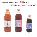 2025年産 大雪山トマトジュース(無塩)、紫水(赤しそジュース)、北海道産ハスカップジュース 3本セット バイオアグリたかす ギフト ギフト のし対応可