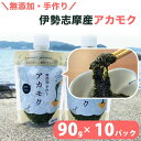 【ポイント20倍】アカモク ぎばさ 90g×10 三重県伊勢志摩産 平成26年度伊勢神宮外宮奉納品ボトルキャップで使いやすい 国産天然 ギンバソウ ナガモ