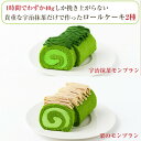 京都・東山茶寮 宇治抹茶 ロールケーキ2本セット(宇治抹茶モンブラン、宇治抹茶栗のモンブラン) 京・和華 きょう・おはな のし対応可 ギフト