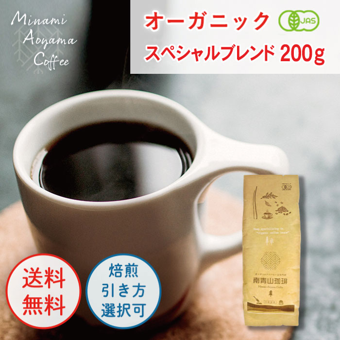 【スペシャルブレンド】 コーヒー豆 お試しセット オーガニック コーヒー 珈琲 自家焙煎 プチギフト 飲み比べ オリジナルブレンド 美味しいコーヒーコーヒー豆 オーガニックコーヒー 豆 珈琲豆 コーヒーまめ 有機珈琲高級コーヒー コーヒー粉 美味しいコーヒー豆送料無料