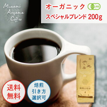 【スペシャルブレンド】 コーヒー豆 お試しセット オーガニック コーヒー 珈琲 自家焙煎 プチギフト 飲み比べ オリジナルブレンド 美味しいコーヒーコーヒー豆 オーガニックコーヒー 豆 珈琲豆 コーヒーまめ 有機珈琲高級コーヒー コーヒー粉 美味しいコーヒー豆送料無料