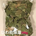 【国産・無農薬】乾燥葉（びわ）100グラム びわ 葉 びわの葉 茶 枇杷 の葉 ビワ の葉 びわ葉 ビワ葉 枇杷葉 ドライリーフ びわ茶 ビワ茶 枇杷茶 びわちゃ びわエキス びわの葉エキス ビワの葉エキス 乾燥 無農薬 健康 美容 風呂 入浴剤 ギフト みなみちたフルーツ