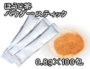 【メール便発送・代引不可】【送料無料】ほうじ茶パウダースティック0.8g×100個入り【smtb-T】