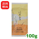 【メール便発送・代引不可】【送料無料】こだわりの川根茶5月の味わい100g【smtb-T】