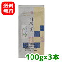 【メール便発送・代引不可】【送料無料】とっておきのうちの飲み茶【荒茶300g】【smtb-T】【静岡茶】【川根茶】