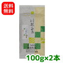 【メール便発送・代引不可】【送料無料】とっておきのうちの飲み茶煎茶200g(100g×2)【smtb-T】【静岡茶】【川根茶】