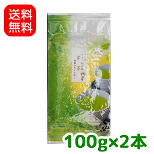 【新茶になりました】【メール便発送・代引不可】【送料無料】芽茶200g(100g×2)【smtb-T】【静岡茶】