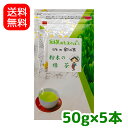 【メール便発送・代引不可】【送料無料】まるごとカテキン粉末の緑茶250g(50gx5本)【smtb-T】【川根茶】